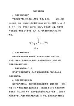 甲基丙烯酸甲酯(有机玻璃)