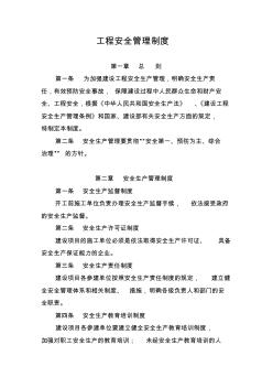 甲方工程安全管理制度