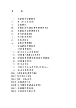 甲方工程管理办法及规定