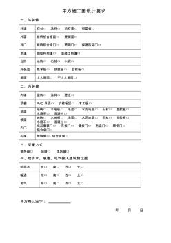 甲方施工图设计要求