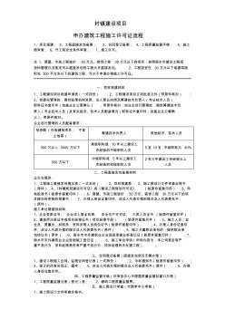 申办建筑工程施工许可证流程