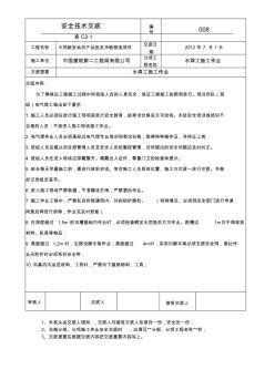 電,氣焊工安全技術(shù)交底.07.01