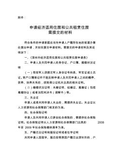 申请深圳经济适用房需准备的资料