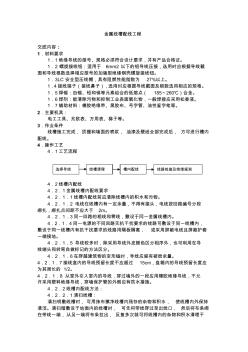 電11金屬線槽配線工程