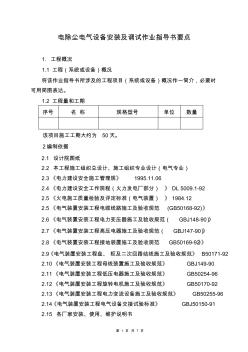 電28電除塵電氣設(shè)備安裝及調(diào)試作業(yè)指導(dǎo)書