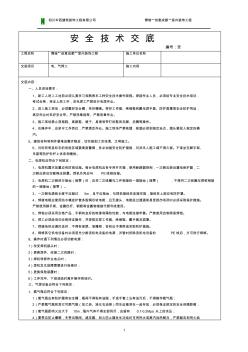 電、氣焊工安全技術(shù)交底 (3)