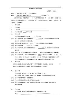 电信工程施工承包合同(2)