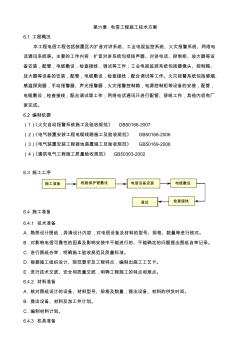 电信工程施工技术方案 (2)