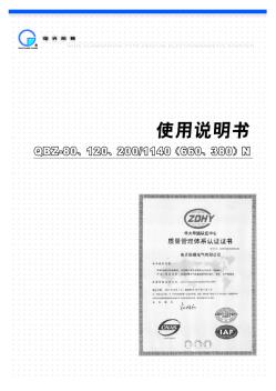 电光防爆最新说明书(可逆开关)QBZ-80、120、2001140(660、380)N