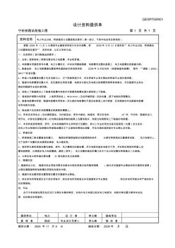 电力专业过轨、桥梁锯齿口位置及要求20091108