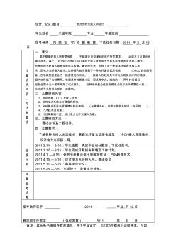 电力光纤光接入网设计任务书