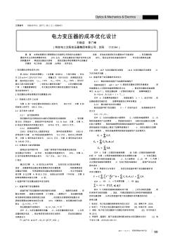 電力變壓器的成本優(yōu)化設(shè)計