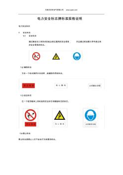 电力安全标志牌标准规格说明