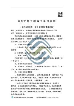 电力安装工程施工承包合同(安庆光彩四期D区5栋综合覆盖系统)