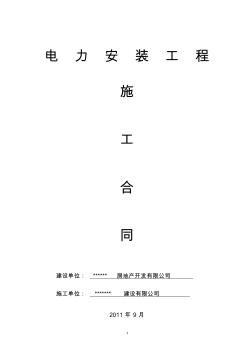 電力安裝工程施工合同