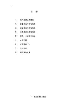 電力安裝工程項目施工組織計劃方案