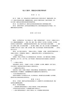 電力工程中、高級(jí)技術(shù)資格評(píng)審條件
