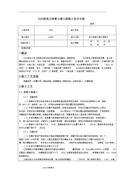 电力工程技术交底大全