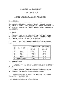 電力工程造價與定額管理總站文件2012-39號文