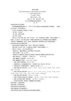 電力建設(shè)安全工作規(guī)程架空電力線路部分