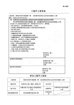 电力建设工程监理规范表格