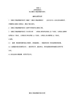 电力建设工程监理规范表格DLT-5434-2012(1)(2)