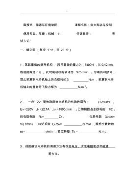 電力拖動(dòng)與控制試題(有詳細(xì)答案解析)