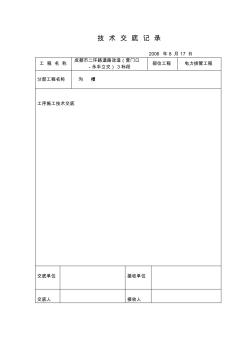 電力排管工程技術(shù)交底