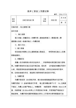 電力排管工程技術(shù)交底記錄