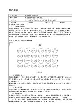 電力排管技術(shù)交底
