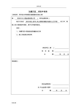 电力排管表格(终)