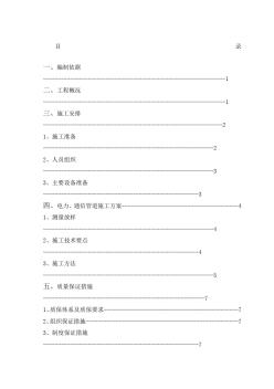 电力电信施工方案