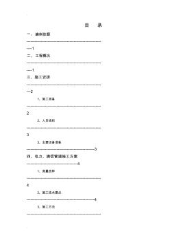 电力电信施工设计方案