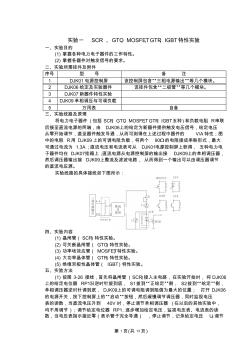 电力电子技术实验报告 (2)