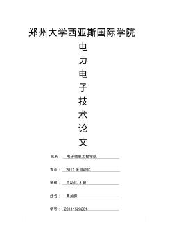 電力電子技術(shù)論文