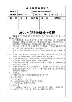 電力電纜制造公司280／9型中拉機操作規(guī)程