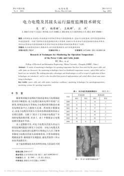 電力電纜及其接頭運行溫度監(jiān)測技術研究(1)