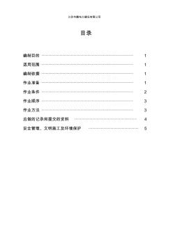 电力电缆头制作施工方案 (2)