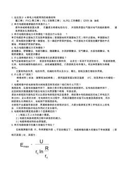 電力電纜復(fù)習(xí)資料