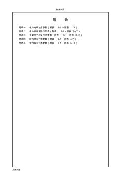 电力电缆技术全参数 (3)