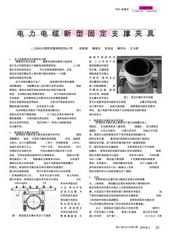 电力电缆新型固定支撑夹具