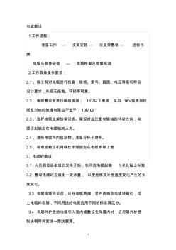 電力電纜施工方案