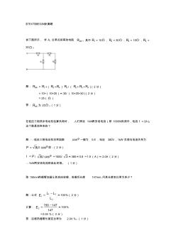 电力电缆计算题