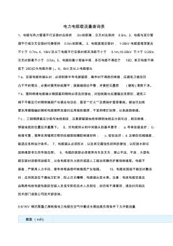 電力電纜載流量查詢表 (2)