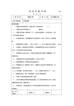 电力管沟工程技术交底