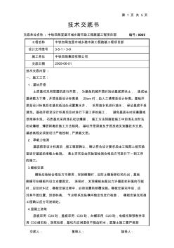 電力管溝技術交底 (2)