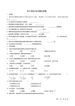電力系統(tǒng)分析試題及參考答案匯總
