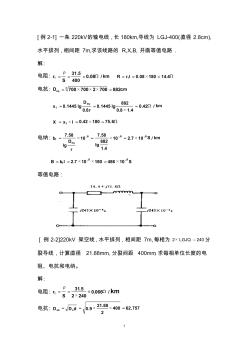 电力系统分析练习题及其答案2