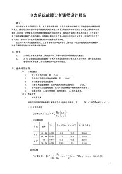 电力系统故障分析_c语言_程序_报告