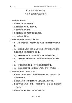 電力系統(tǒng)短路電流計(jì)算書 (2)